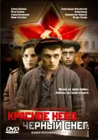 Красное небо. Черный снег смотреть онлайн фильм 1 сезон